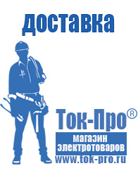 Магазин стабилизаторов напряжения Ток-Про - стабилизаторы напряжения в Рыбинске
