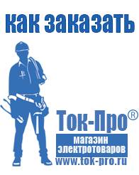 Магазин стабилизаторов напряжения Ток-Про Генераторы для дома от 1 квт до 3 квт с автозапуском в Рыбинске