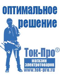 Магазин стабилизаторов напряжения Ток-Про Дизель генератор для сварки в Рыбинске