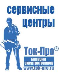 Магазин стабилизаторов напряжения Ток-Про Стабилизаторы напряжения на 5-8квт / 8ква в Рыбинске
