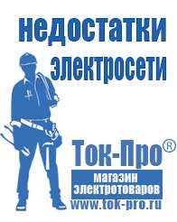 Магазин стабилизаторов напряжения Ток-Про Блендеры купить в интернет магазине в Рыбинске в Рыбинске