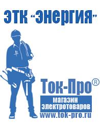 Магазин стабилизаторов напряжения Ток-Про Стабилизаторы напряжения для котлов в Рыбинске