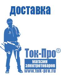 Магазин стабилизаторов напряжения Ток-Про Стационарные блендеры цена в Рыбинске