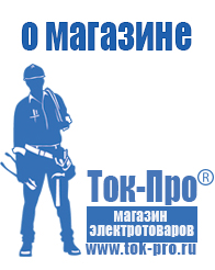 Магазин стабилизаторов напряжения Ток-Про Стабилизаторы напряжения для телевизора в Рыбинске