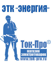 Магазин стабилизаторов напряжения Ток-Про Стабилизатор напряжения для дачи 10 квт в Рыбинске