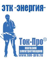 Магазин стабилизаторов напряжения Ток-Про Инвертор на 2 квт цена в Рыбинске