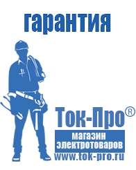 Магазин стабилизаторов напряжения Ток-Про Мотопомпа или насос в Рыбинске