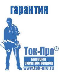 Магазин стабилизаторов напряжения Ток-Про Стабилизатор напряжения инверторного типа в Рыбинске
