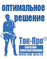 Магазин стабилизаторов напряжения Ток-Про Тиристорные стабилизаторы напряжения на 220 вольт в Рыбинске