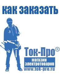 Магазин стабилизаторов напряжения Ток-Про Инвертор для дачи купить недорого в Рыбинске