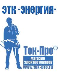 Магазин стабилизаторов напряжения Ток-Про Стабилизаторы напряжения для дачи однофазные в Рыбинске