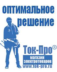 Магазин стабилизаторов напряжения Ток-Про Какой стабилизатор напряжения нужен для стиральной машины в Рыбинске