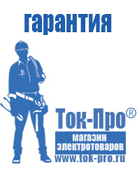 Магазин стабилизаторов напряжения Ток-Про Стабилизаторы напряжения для компьютера цена в Рыбинске