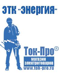 Магазин стабилизаторов напряжения Ток-Про Сварочный инвертор в Рыбинске в Рыбинске