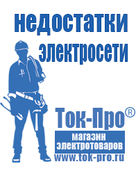 Магазин стабилизаторов напряжения Ток-Про Стабилизатор напряжения инверторный в Рыбинске