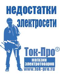 Магазин стабилизаторов напряжения Ток-Про Инверторы для дома 12v-220v цены в Рыбинске