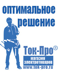 Магазин стабилизаторов напряжения Ток-Про Стабилизатор напряжения для газового котла беретта в Рыбинске
