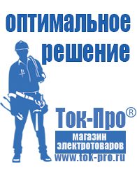 Магазин стабилизаторов напряжения Ток-Про Стабилизатор напряжения 12 вольт купить в Рыбинске