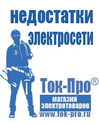 Магазин стабилизаторов напряжения Ток-Про Импульсные стабилизаторы напряжения релейного типа в Рыбинске