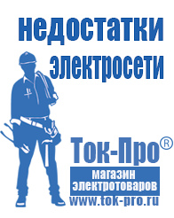 Магазин стабилизаторов напряжения Ток-Про Стабилизатор напряжения на весь дом купить в Рыбинске