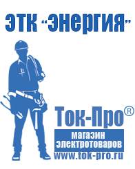 Магазин стабилизаторов напряжения Ток-Про Стабилизатор напряжения для котлов бакси в Рыбинске