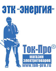 Магазин стабилизаторов напряжения Ток-Про Стабилизатор напряжения переменного тока 12в в Рыбинске