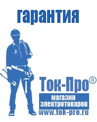 Магазин стабилизаторов напряжения Ток-Про Стабилизатор напряжения для телевизора сони в Рыбинске