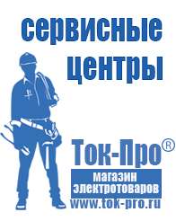 Магазин стабилизаторов напряжения Ток-Про Стабилизаторы напряжения на 0,7-1 квт, однофазные 220 в в Рыбинске