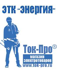 Магазин стабилизаторов напряжения Ток-Про Стабилизаторы напряжения до 30000 вт (21-30 квт / 30ква) в Рыбинске