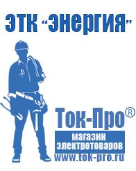 Магазин стабилизаторов напряжения Ток-Про Стабилизаторы напряжения от 90 вольт в Рыбинске