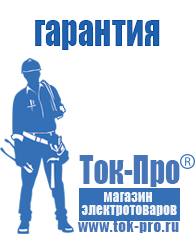 Магазин стабилизаторов напряжения Ток-Про Выбор стабилизатора напряжения для тв в Рыбинске